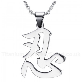 Men's Titanium Pendant Chinese Character Endure PN-359